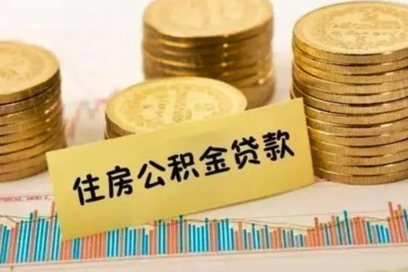 锡林郭勒套公积金的最好办法（怎么套用公积金）